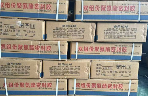 凌河聚硫密封胶